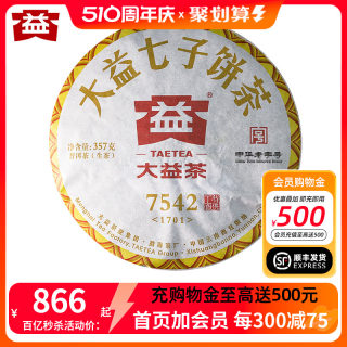 大益茶7542生茶1701批次普洱茶生茶饼茶2017年云南七子饼357g茶叶