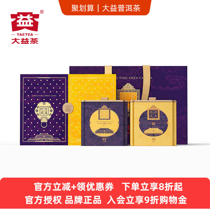 【年货茶礼】大益宫廷珍藏散茶200克普洱熟茶+新会陈皮50克2025年