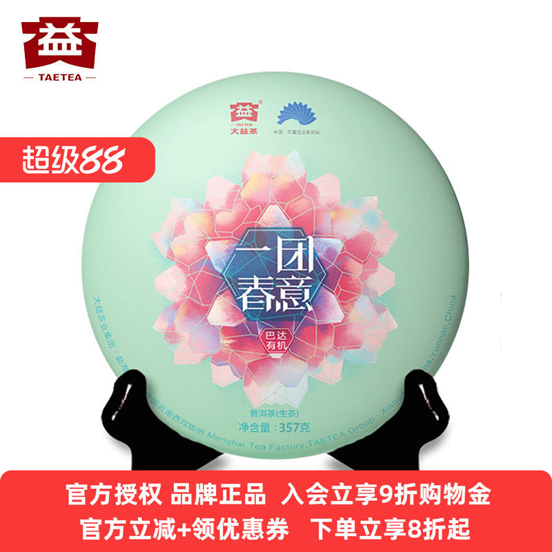 大益普洱茶2017年一团春意1701批生茶饼357g勐海巴达古树茶叶春茶
