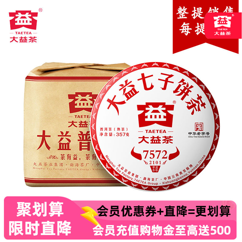2101大益大益7572熟茶7饼提装