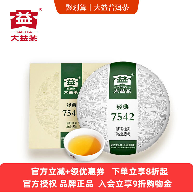 大益经典7542生茶标杆勐海图片