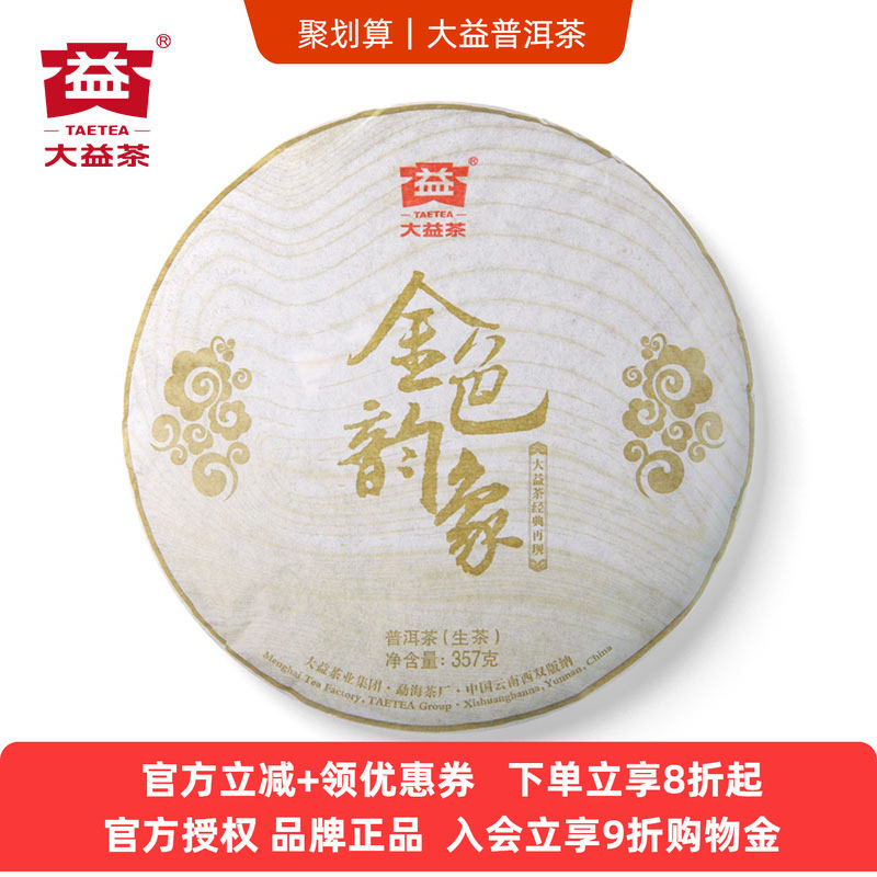 大益2013年金色韵象青饼357克