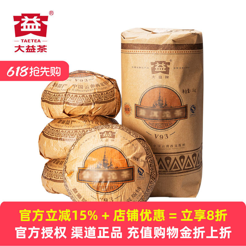 2007年大益v93沱茶普洱茶熟茶250克*1沱/4沱十六年陈化701批V93沱