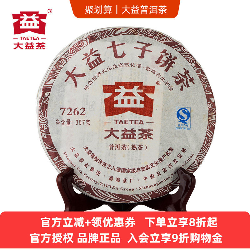 大益普洱茶7262熟普201批次图片