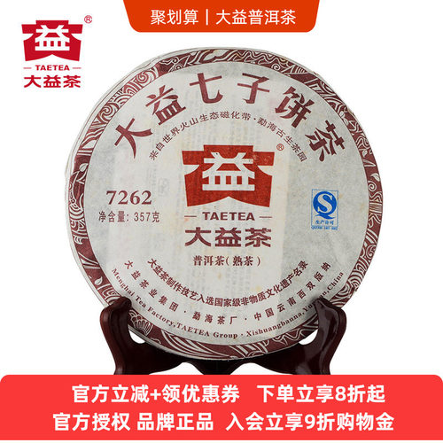 大益普洱茶7262熟普201批次