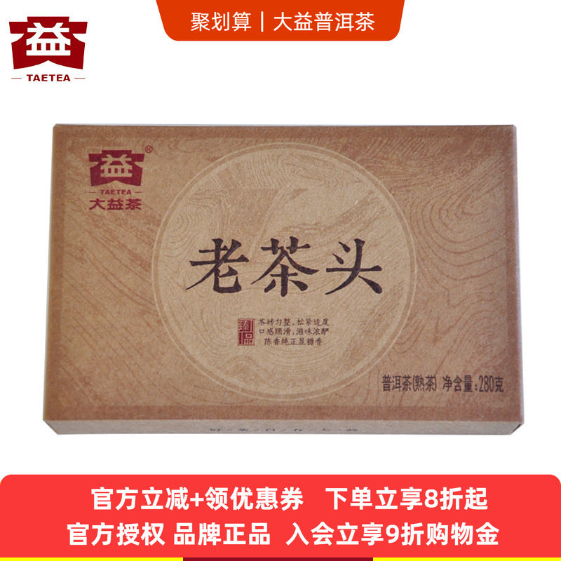 大益普洱茶2016年老茶头茶砖1601普洱熟茶砖280g熟普勐海茶厂砖茶图片