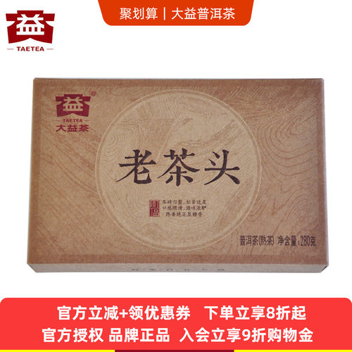 大益普洱茶2016年老茶头茶砖1601普洱熟茶砖280g熟普勐海茶厂砖茶 - 封面