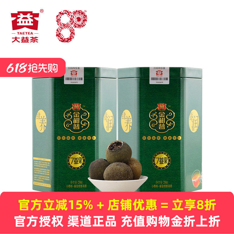 2罐装七月头采大益小青柑7益果金柑普2023年小青柑普洱熟茶200g*2