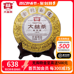 2012年/2013年大益金针白莲熟茶官方旗舰店357克普洱茶饼茶七子饼