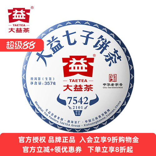 7542生茶大益普洱茶生茶