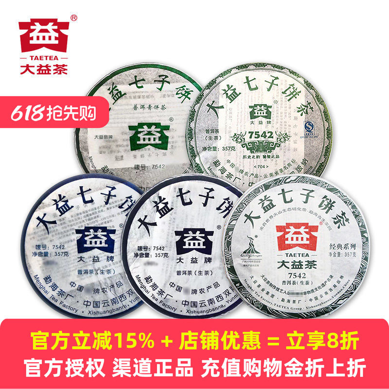 【5片组合】大益7542老生茶组合2006+2007+2008+2009+2010年共5饼