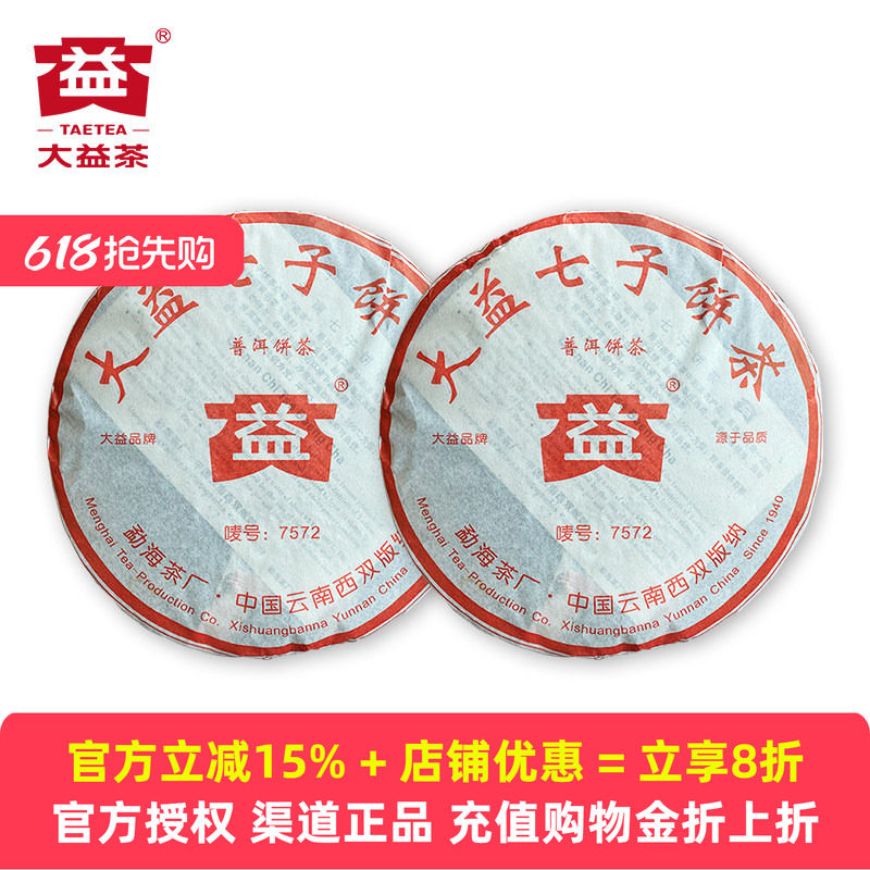 2006年大益7572十七年老茶熟茶普洱茶饼茶357g七子饼十年以上