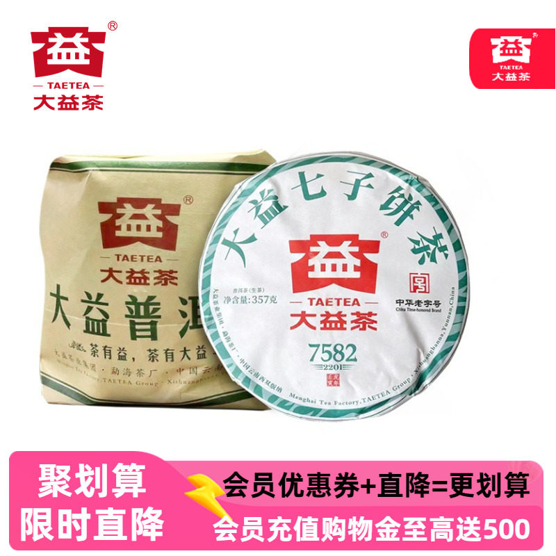 大益7582生茶7饼提装2022年2201