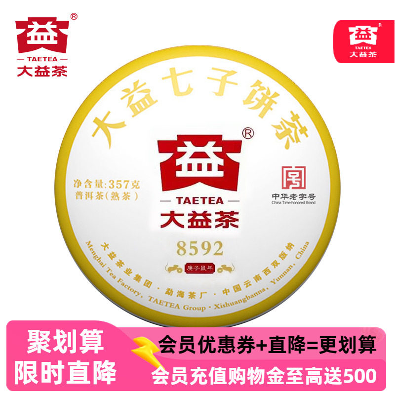 大益茶8592普洱茶熟茶357g饼茶官方旗舰云南七子饼2020年2001批次