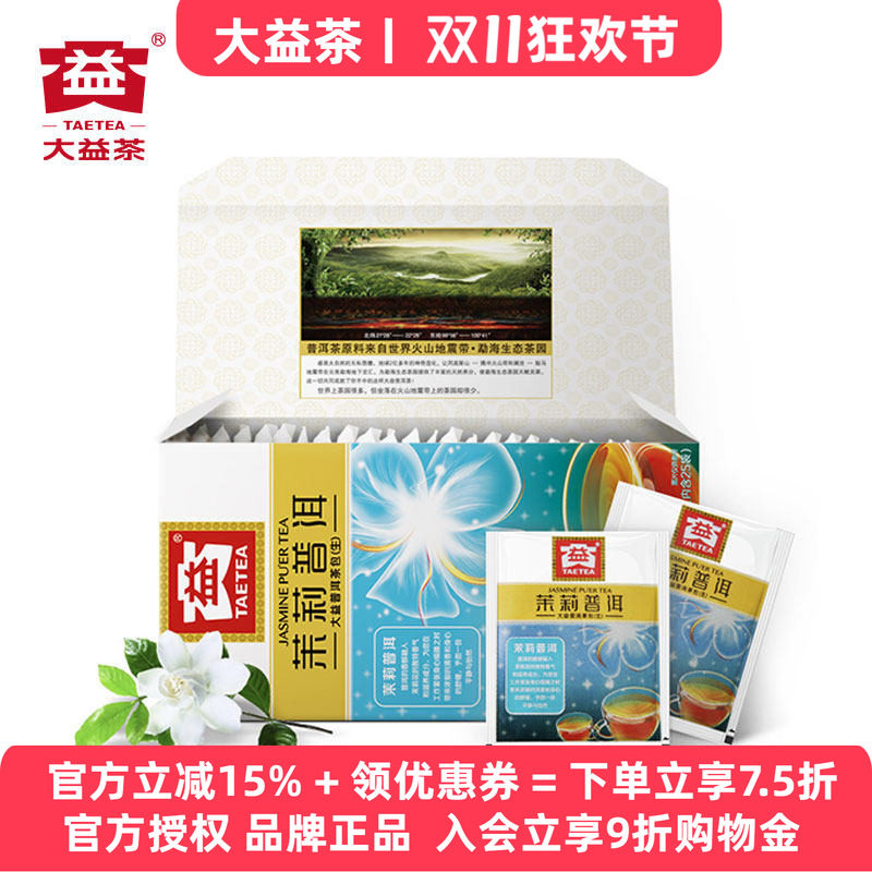 大益普洱茶包 茉莉花普洱生茶1.6g*25袋快捷袋泡茶2025年花茶便携