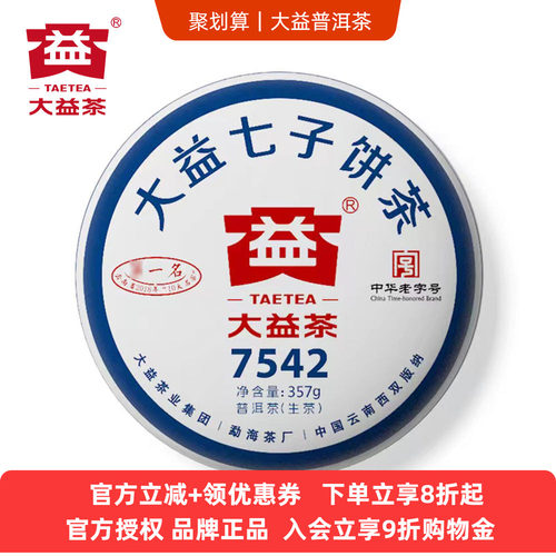 大益7542生茶云南勐海1901批次