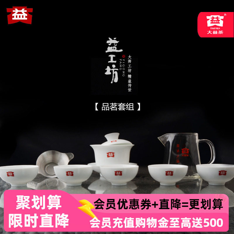 益工坊大益茶具盖碗套组公道杯品茗杯茶漏10件装牛年生肖功夫茶器