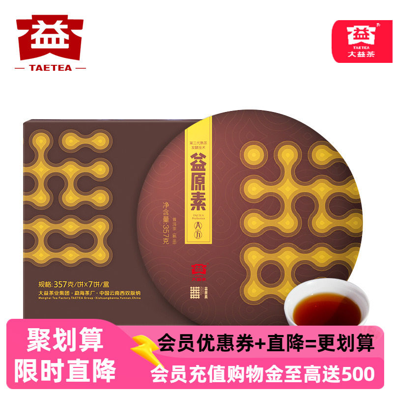 大益普洱茶高端熟普益原素A方2019年1901批智能发酵357克*7饼提装