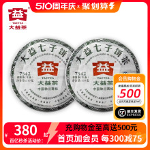 大益7542生茶标杆2011或2012年普洱茶老茶357g云南七子饼茶普洱茶