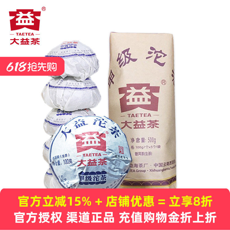 大益甲级沱茶500g普洱茶生茶2022年2201批次轻烟香甲沱勐海青沱茶