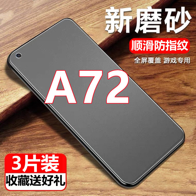 适用于OPPOA72磨砂钢化膜全屏覆盖防摔抗蓝光CPH2067手机膜防指纹玻璃膜