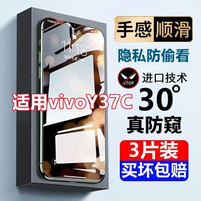 适用vivoY37C防窥膜y37c钢化膜V2442A全屏蓝光高清防偷窥手机贴膜