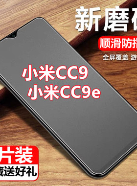 适用于小米cc9磨砂钢化膜cc9e全屏覆盖防爆防指纹cc9美图定制版手机膜