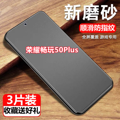 适用华为荣耀畅玩50Plus磨砂钢化膜CLK-AN00全屏防指纹防汗保护膜