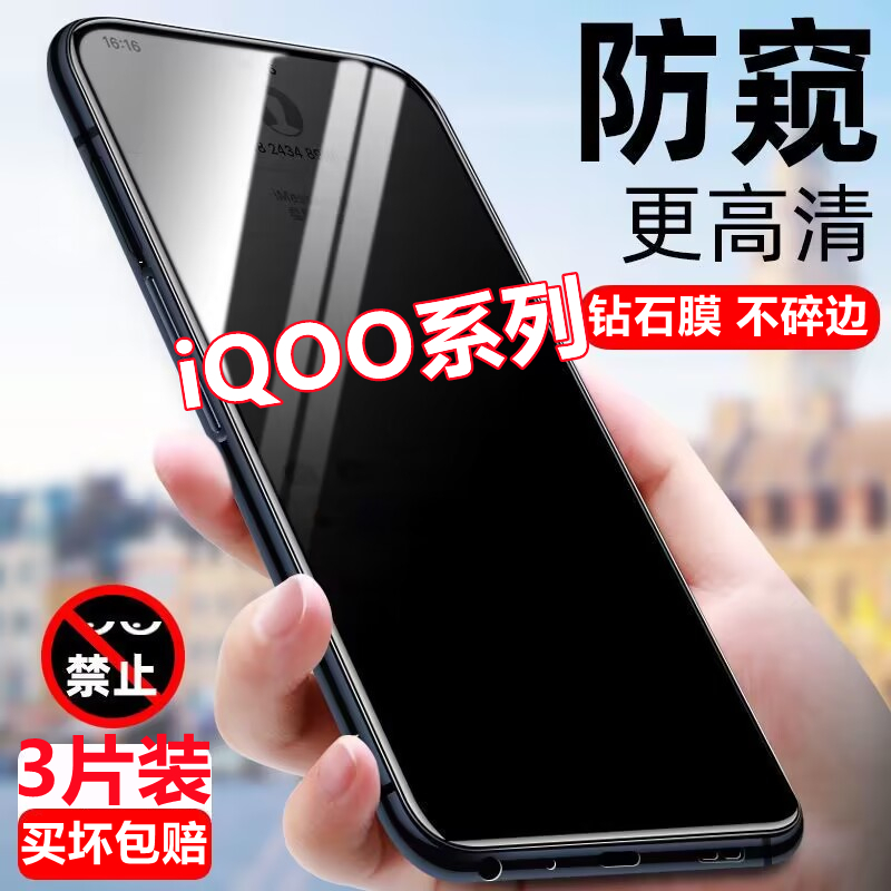 适用于vivoiQOO11钢化膜7/8/9/10/Z6防窥手机膜Neo8/7/6/5/Z3全屏U3U5x