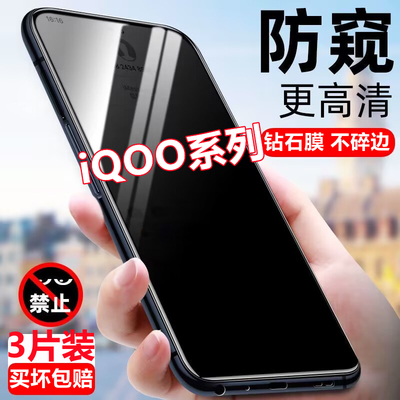 适用于vivoiQOO11钢化膜7/8/9/10/Z6防窥手机膜Neo8/7/6/5/Z3全屏U3U5x