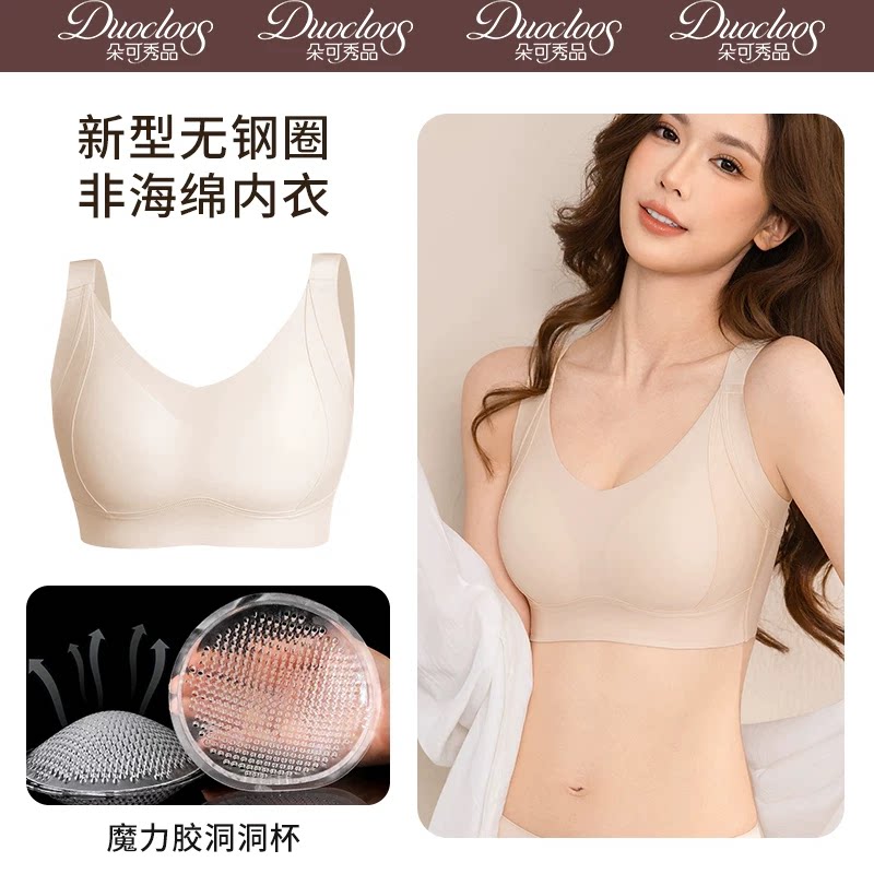 朵可秀品新款橡胶内垫聚拢调整形收副乳全罩杯透气健康不闷热内衣
