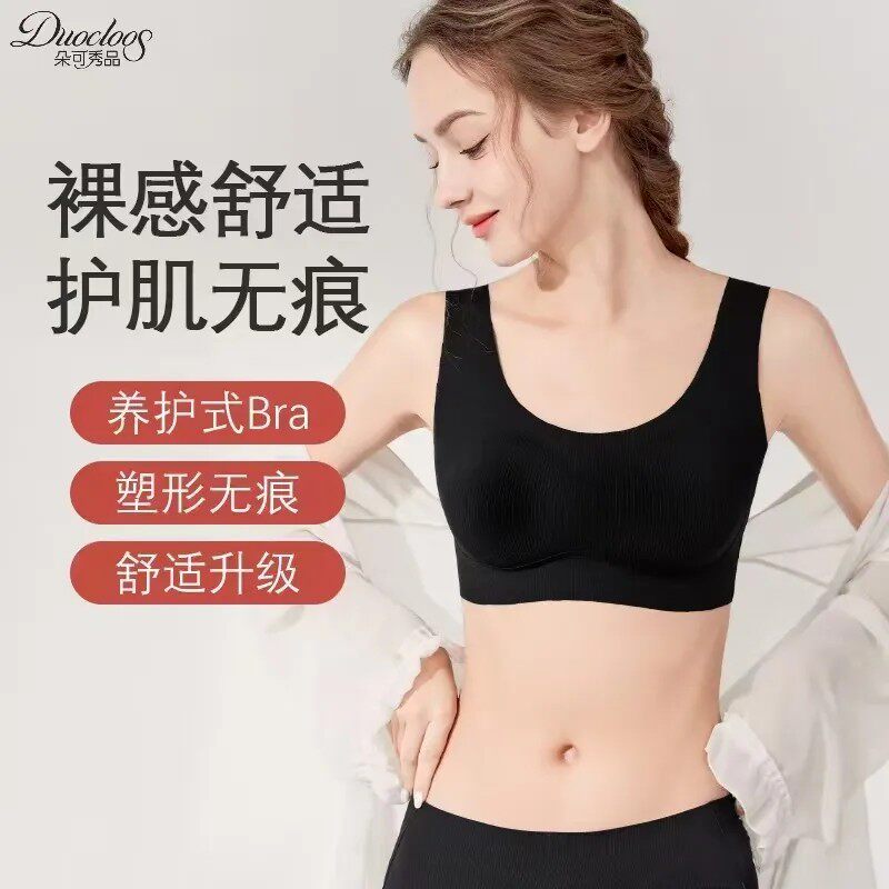 朵可秀品新品非海绵塑形无痕大胸显小上托有型加高侧比调整型文胸