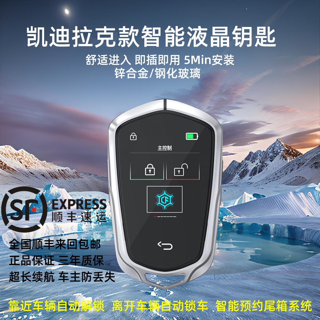 凯芙特CF858汽车液晶钥匙 LCD Car Key适用改凯迪K拉克款液晶钥匙
