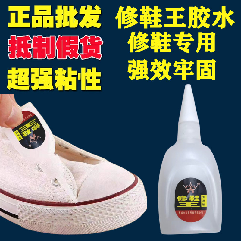 修鞋王专用胶补鞋胶水小白鞋旅游运动鞋皮鞋胶粘鞋胶粘性好速度快