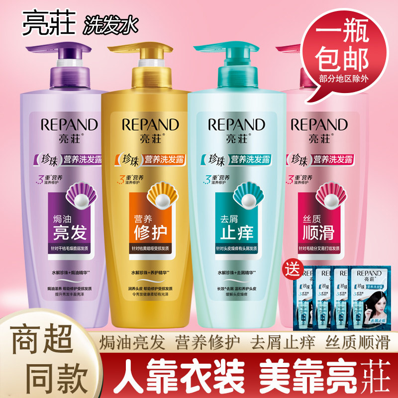 亮庄珍珠营养洗发水女男去屑止痒