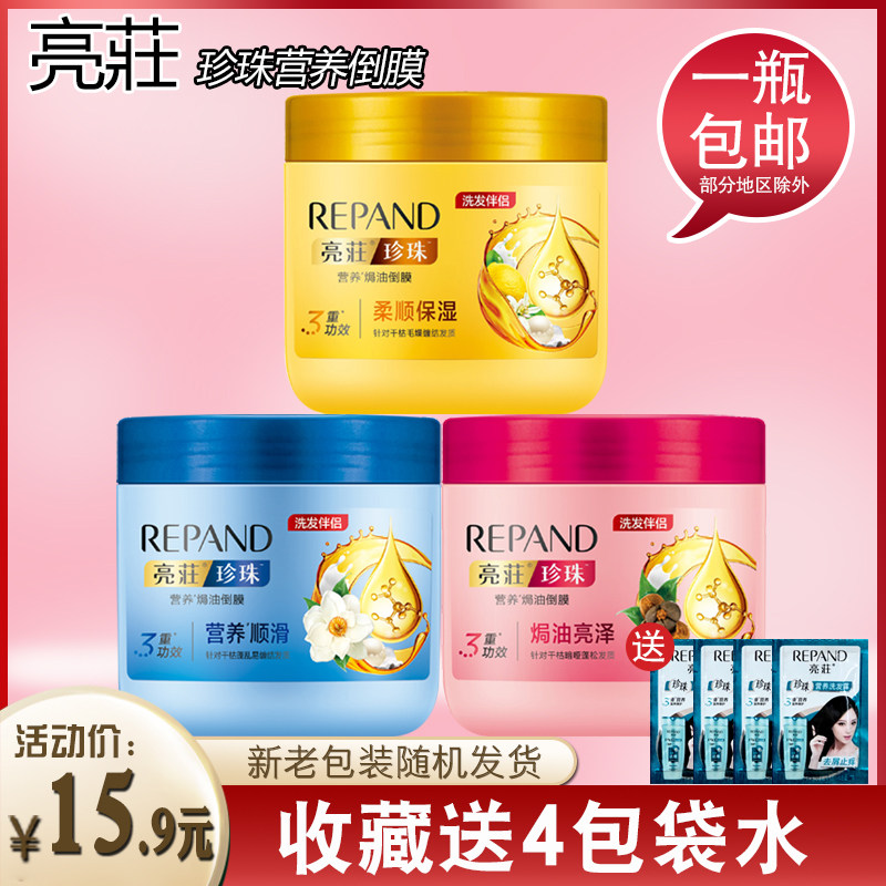 亮莊护发素女500ml 柔顺顺滑焗油膏倒膜滋养修护免蒸修护发膏男士