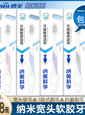 纳美宽头牙刷纳米软胶软毛