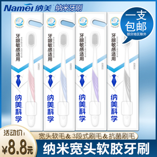 纳美宽头牙刷纳米软胶软毛成人女男士专用情侣家庭独立组合装