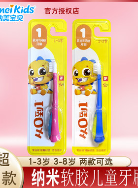 纳美儿童牙刷牙膏纳米硅胶从0到1纳米硅胶1-3-6-12岁宝宝学生护龈