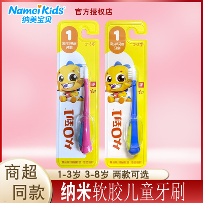 纳美儿童牙刷牙膏纳米硅胶从0到1纳米硅胶1-3-6-12岁宝宝学生护龈