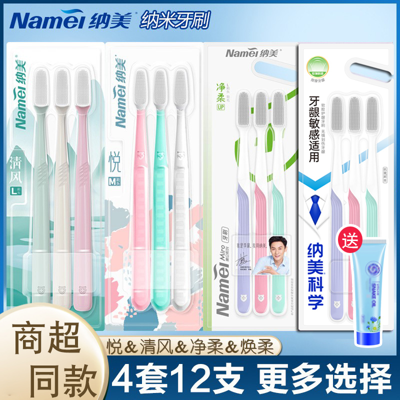 纳美纳米牙刷软毛成人男士专用