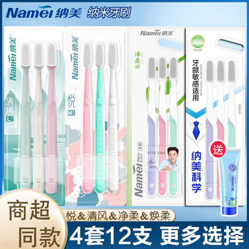 纳美纳米牙刷软毛成人男士专用
