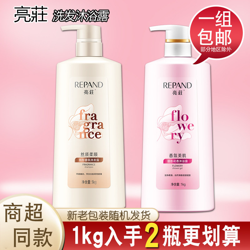 亮荘洗发水沐浴露护发素1kg丝质柔顺香氛美肌柔亮顺滑酒店家庭装