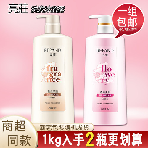 亮荘洗发水沐浴露护发素1kg丝质柔顺香氛美肌柔亮顺滑酒店家庭装