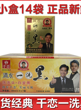 千恋一洗黑不沾头皮自己在家染黑发洗发水染发剂自然黑色植物袋装