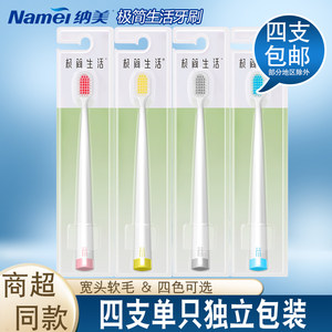 4支装纳美极简生活牙刷6006进口刷丝成人宽头软毛简约牙刷舌苔刷