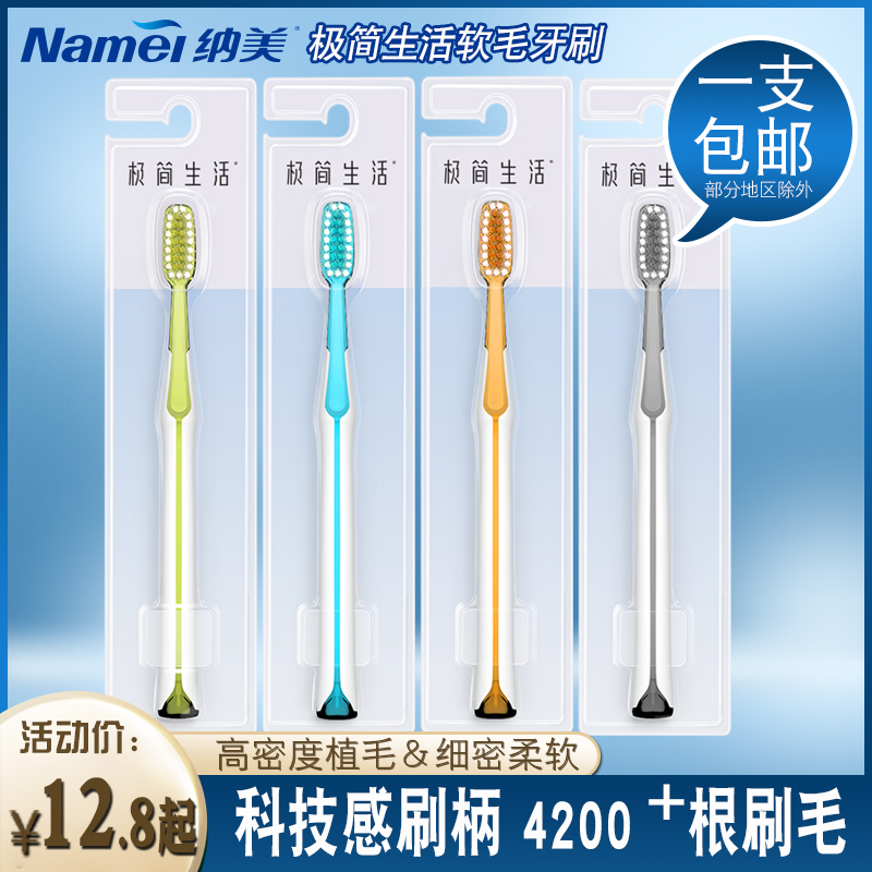 纳美极简生活细软毛牙刷单支