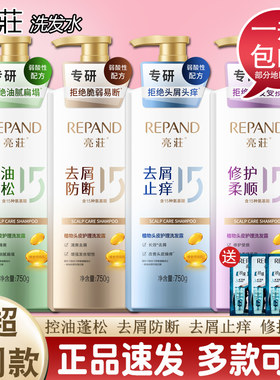 亮莊去屑止痒洗发水控油蓬松防断