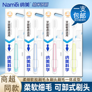 纳美纳米牙刷可换头成人软毛 含两个替换刷头家用家庭装品牌正品