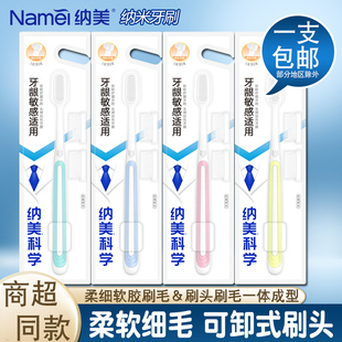 纳美纳米牙刷可换头成人软毛 含两个替换刷头家用家庭装品牌正品